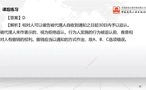 B17节：5.2.3施工合同的变更～5.3.1买卖合同（5.26）_2026年一建法规_2025年一建法规SVIP_02-基础精讲✿高端面授✿深度强化_06-法规《两轮基础直播》王文静JGS_讲义