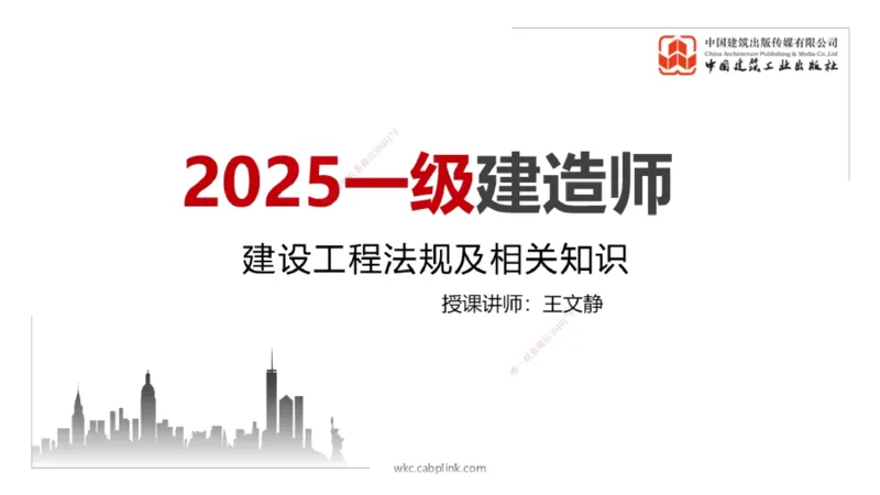 B17节：5.2.3施工合同的变更～5.3.1买卖合同（5.26）_2026年一建法规_2025年一建法规SVIP_02-基础精讲✿高端面授✿深度强化_06-法规《两轮基础直播》王文静JGS_讲义