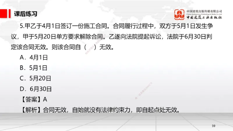 B17节：5.2.3施工合同的变更～5.3.1买卖合同（5.26）_2026年一建法规_2025年一建法规SVIP_02-基础精讲✿高端面授✿深度强化_06-法规《两轮基础直播》王文静JGS_讲义