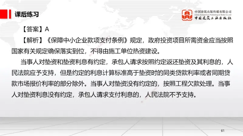 B17节：5.2.3施工合同的变更～5.3.1买卖合同（5.26）_2026年一建法规_2025年一建法规SVIP_02-基础精讲✿高端面授✿深度强化_06-法规《两轮基础直播》王文静JGS_讲义