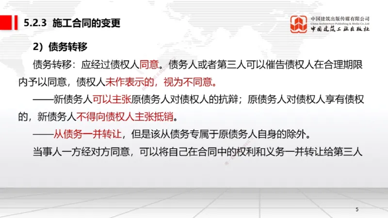B17节：5.2.3施工合同的变更～5.3.1买卖合同（5.26）_2026年一建法规_2025年一建法规SVIP_02-基础精讲✿高端面授✿深度强化_06-法规《两轮基础直播》王文静JGS_讲义