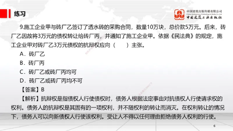 B17节：5.2.3施工合同的变更～5.3.1买卖合同（5.26）_2026年一建法规_2025年一建法规SVIP_02-基础精讲✿高端面授✿深度强化_06-法规《两轮基础直播》王文静JGS_讲义