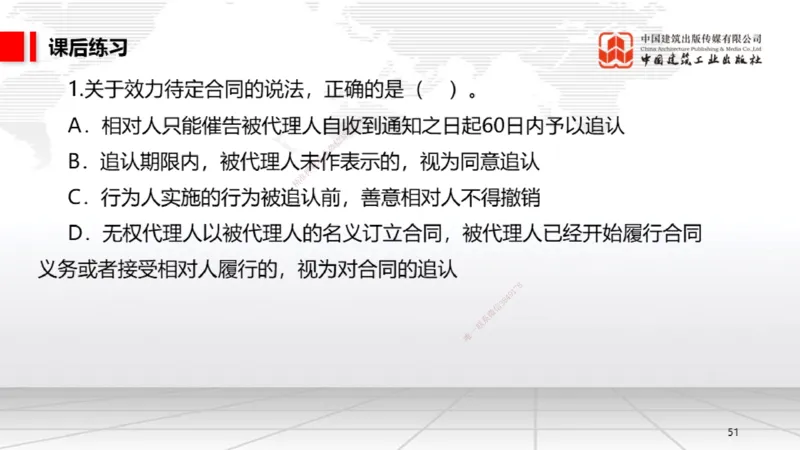 B17节：5.2.3施工合同的变更～5.3.1买卖合同（5.26）_2026年一建法规_2025年一建法规SVIP_02-基础精讲✿高端面授✿深度强化_06-法规《两轮基础直播》王文静JGS_讲义