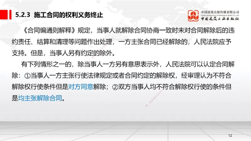 B17节：5.2.3施工合同的变更～5.3.1买卖合同（5.26）_2026年一建法规_2025年一建法规SVIP_02-基础精讲✿高端面授✿深度强化_06-法规《两轮基础直播》王文静JGS_讲义