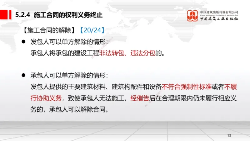 B17节：5.2.3施工合同的变更～5.3.1买卖合同（5.26）_2026年一建法规_2025年一建法规SVIP_02-基础精讲✿高端面授✿深度强化_06-法规《两轮基础直播》王文静JGS_讲义