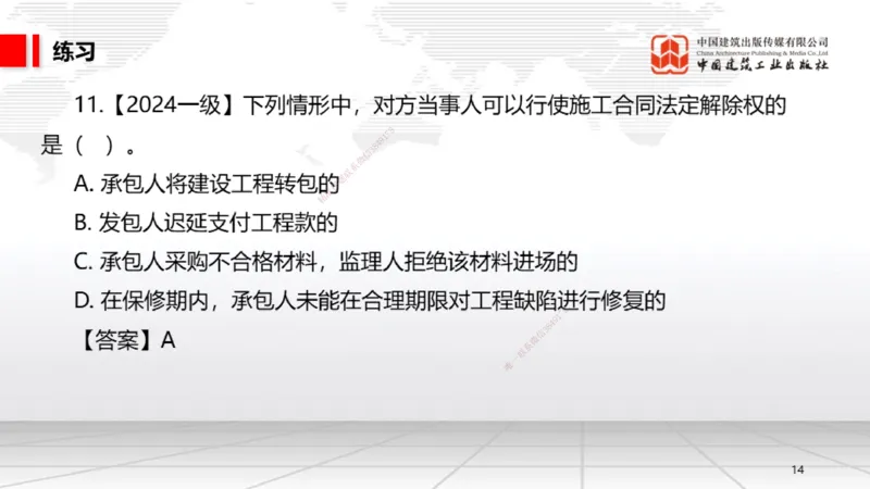 B17节：5.2.3施工合同的变更～5.3.1买卖合同（5.26）_2026年一建法规_2025年一建法规SVIP_02-基础精讲✿高端面授✿深度强化_06-法规《两轮基础直播》王文静JGS_讲义