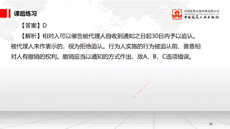 B17节：5.2.3施工合同的变更～5.3.1买卖合同（5.26）_2026年一建法规_2025年一建法规SVIP_02-基础精讲✿高端面授✿深度强化_06-法规《两轮基础直播》王文静JGS_讲义