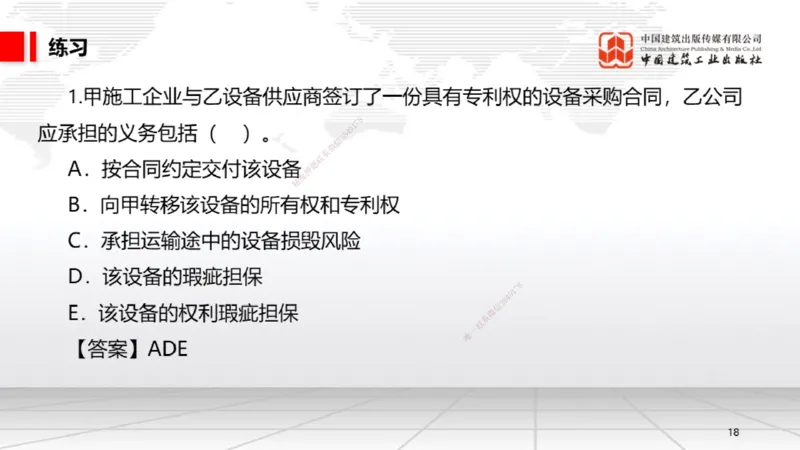 B17节：5.2.3施工合同的变更～5.3.1买卖合同（5.26）_2026年一建法规_2025年一建法规SVIP_02-基础精讲✿高端面授✿深度强化_06-法规《两轮基础直播》王文静JGS_讲义