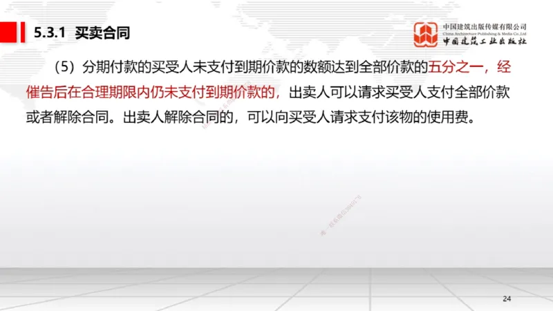 B17节：5.2.3施工合同的变更～5.3.1买卖合同（5.26）_2026年一建法规_2025年一建法规SVIP_02-基础精讲✿高端面授✿深度强化_06-法规《两轮基础直播》王文静JGS_讲义