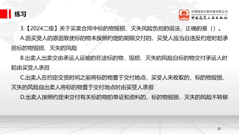 B17节：5.2.3施工合同的变更～5.3.1买卖合同（5.26）_2026年一建法规_2025年一建法规SVIP_02-基础精讲✿高端面授✿深度强化_06-法规《两轮基础直播》王文静JGS_讲义
