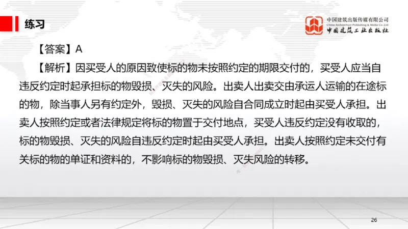 B17节：5.2.3施工合同的变更～5.3.1买卖合同（5.26）_2026年一建法规_2025年一建法规SVIP_02-基础精讲✿高端面授✿深度强化_06-法规《两轮基础直播》王文静JGS_讲义