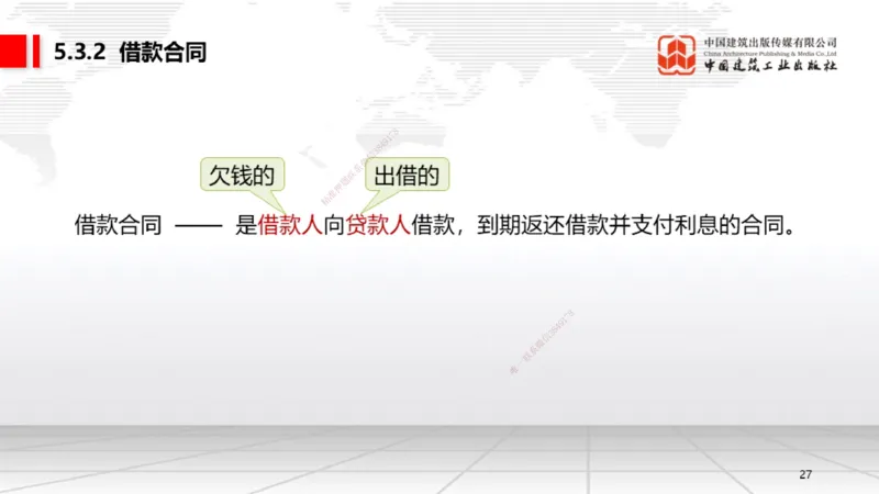 B17节：5.2.3施工合同的变更～5.3.1买卖合同（5.26）_2026年一建法规_2025年一建法规SVIP_02-基础精讲✿高端面授✿深度强化_06-法规《两轮基础直播》王文静JGS_讲义