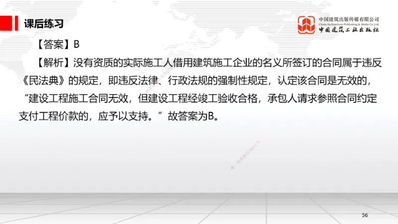 B17节：5.2.3施工合同的变更～5.3.1买卖合同（5.26）_2026年一建法规_2025年一建法规SVIP_02-基础精讲✿高端面授✿深度强化_06-法规《两轮基础直播》王文静JGS_讲义
