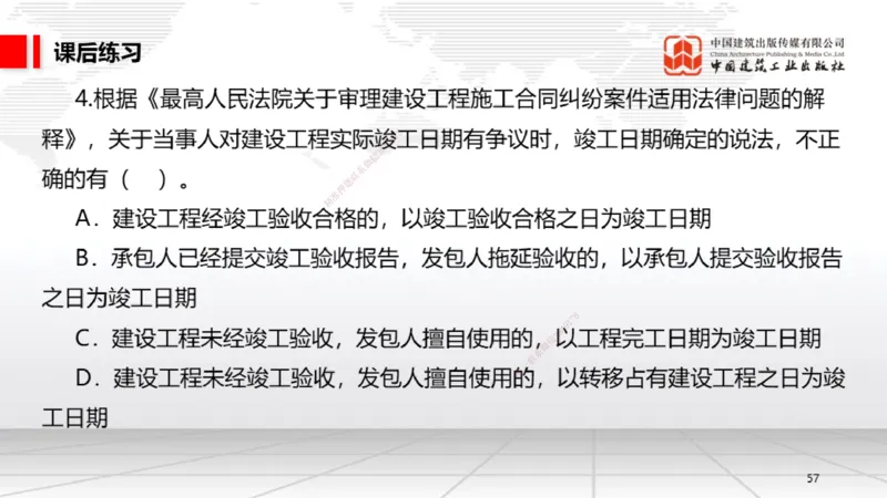 B17节：5.2.3施工合同的变更～5.3.1买卖合同（5.26）_2026年一建法规_2025年一建法规SVIP_02-基础精讲✿高端面授✿深度强化_06-法规《两轮基础直播》王文静JGS_讲义
