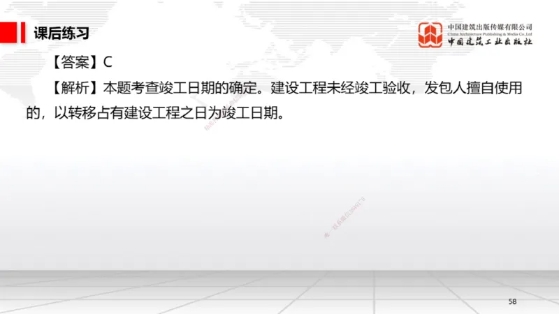 B17节：5.2.3施工合同的变更～5.3.1买卖合同（5.26）_2026年一建法规_2025年一建法规SVIP_02-基础精讲✿高端面授✿深度强化_06-法规《两轮基础直播》王文静JGS_讲义