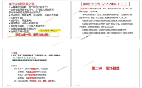 共性案例专题讲义-李向国_2026年一级建造师_2026年一建公路_2025年一建公路SVIP_02-基础精讲✿高端面授✿深度强化_37-公路《共性案例面授》李向国SMR