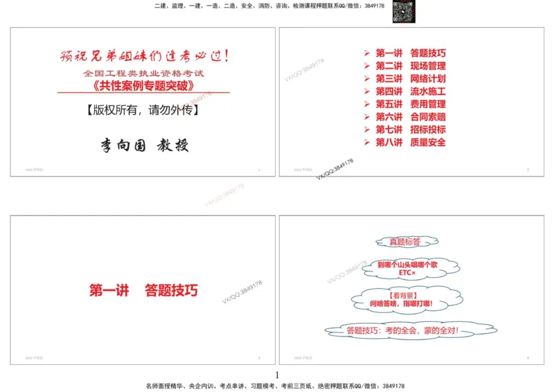 共性案例专题讲义-李向国_2026年一级建造师_2026年一建公路_2025年一建公路SVIP_02-基础精讲✿高端面授✿深度强化_37-公路《共性案例面授》李向国SMR