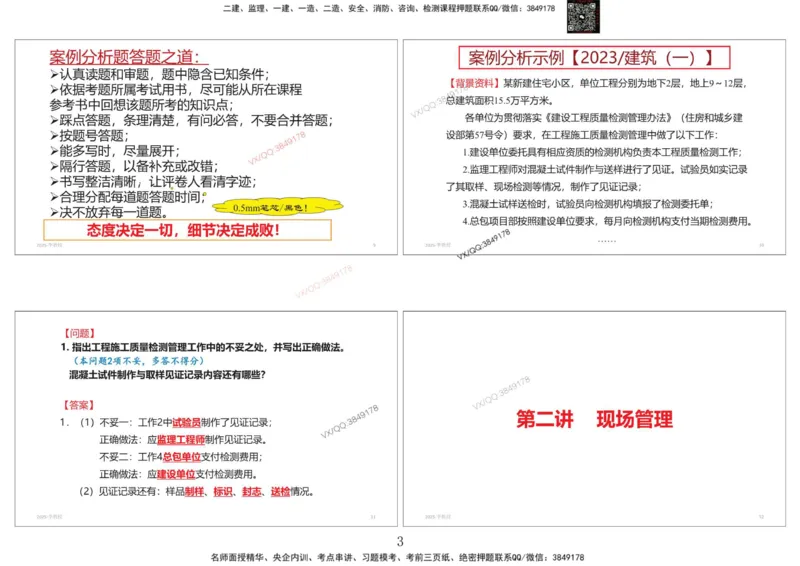 共性案例专题讲义-李向国_2026年一级建造师_2026年一建公路_2025年一建公路SVIP_02-基础精讲✿高端面授✿深度强化_37-公路《共性案例面授》李向国SMR