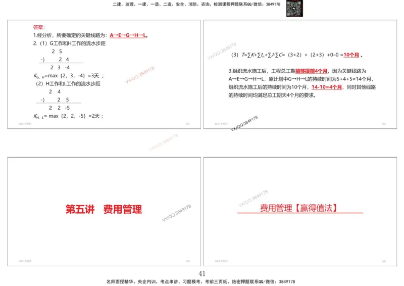 共性案例专题讲义-李向国_2026年一级建造师_2026年一建公路_2025年一建公路SVIP_02-基础精讲✿高端面授✿深度强化_37-公路《共性案例面授》李向国SMR