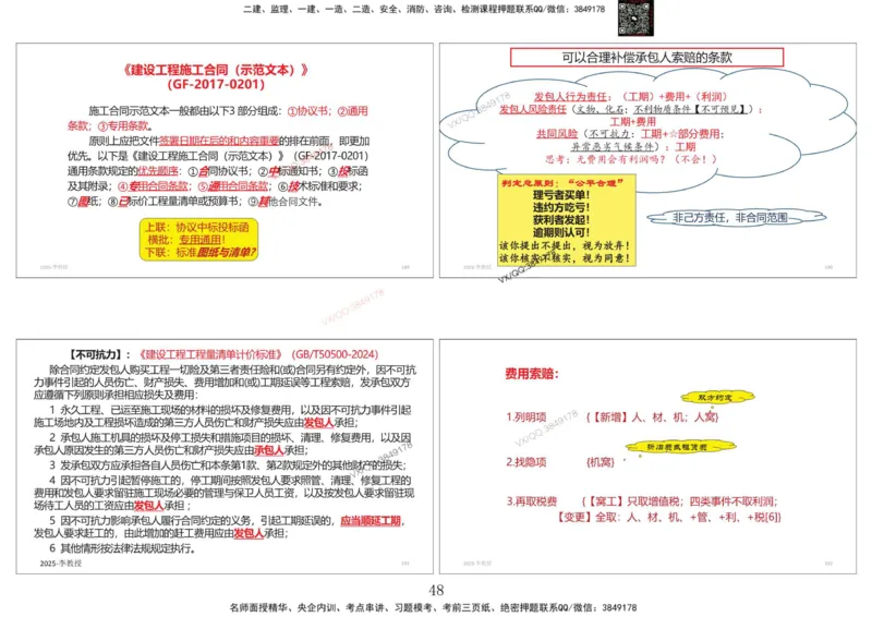 共性案例专题讲义-李向国_2026年一级建造师_2026年一建公路_2025年一建公路SVIP_02-基础精讲✿高端面授✿深度强化_37-公路《共性案例面授》李向国SMR