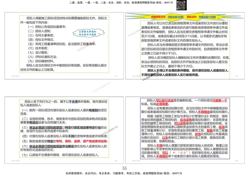 共性案例专题讲义-李向国_2026年一级建造师_2026年一建公路_2025年一建公路SVIP_02-基础精讲✿高端面授✿深度强化_37-公路《共性案例面授》李向国SMR