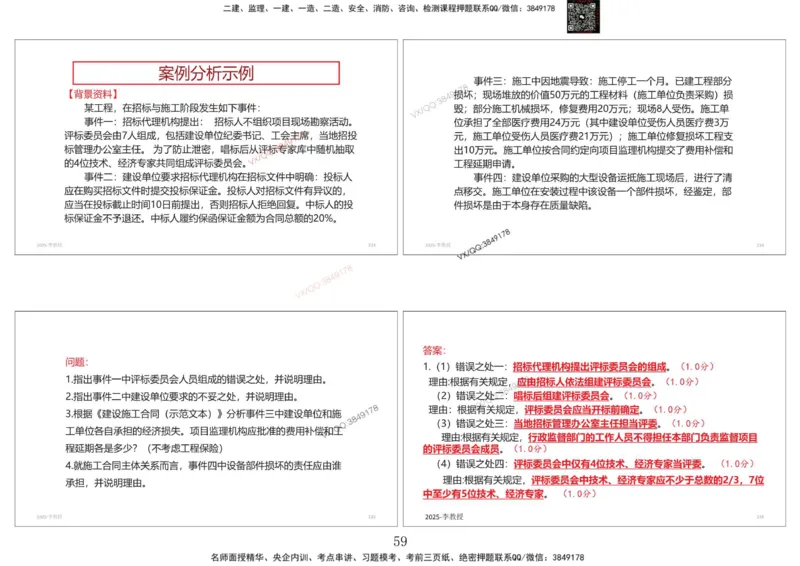 共性案例专题讲义-李向国_2026年一级建造师_2026年一建公路_2025年一建公路SVIP_02-基础精讲✿高端面授✿深度强化_37-公路《共性案例面授》李向国SMR