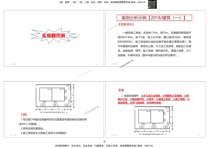 共性案例专题讲义-李向国_2026年一级建造师_2026年一建公路_2025年一建公路SVIP_02-基础精讲✿高端面授✿深度强化_37-公路《共性案例面授》李向国SMR