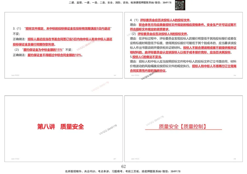 共性案例专题讲义-李向国_2026年一级建造师_2026年一建公路_2025年一建公路SVIP_02-基础精讲✿高端面授✿深度强化_37-公路《共性案例面授》李向国SMR