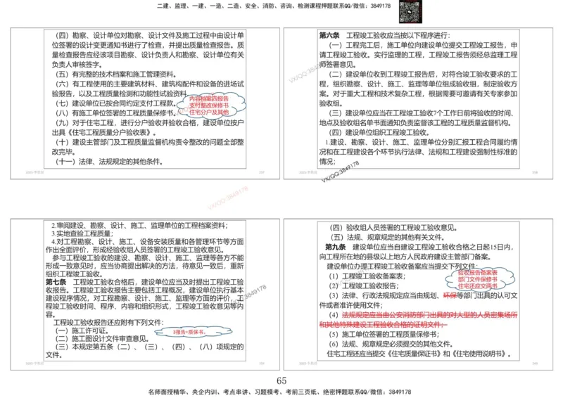 共性案例专题讲义-李向国_2026年一级建造师_2026年一建公路_2025年一建公路SVIP_02-基础精讲✿高端面授✿深度强化_37-公路《共性案例面授》李向国SMR