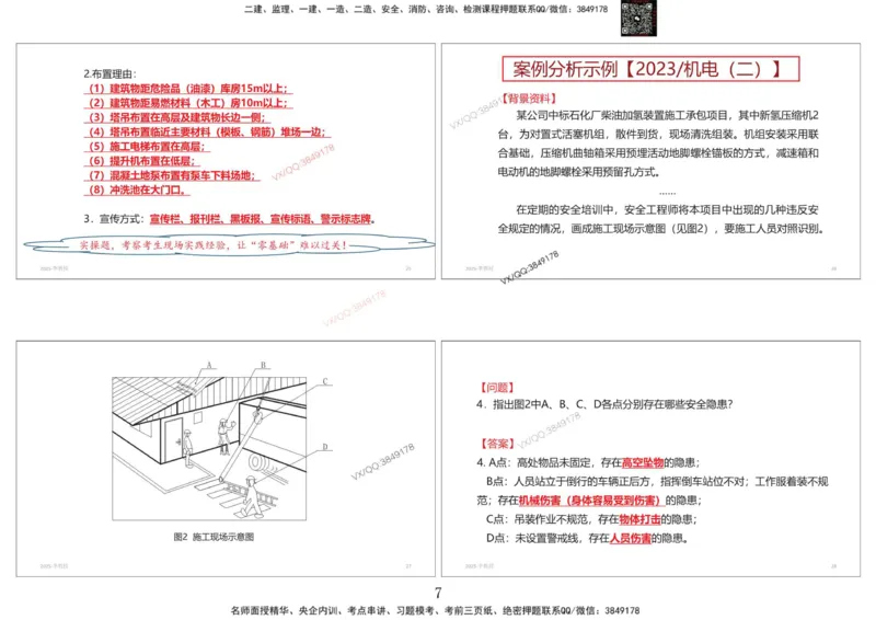 共性案例专题讲义-李向国_2026年一级建造师_2026年一建公路_2025年一建公路SVIP_02-基础精讲✿高端面授✿深度强化_37-公路《共性案例面授》李向国SMR