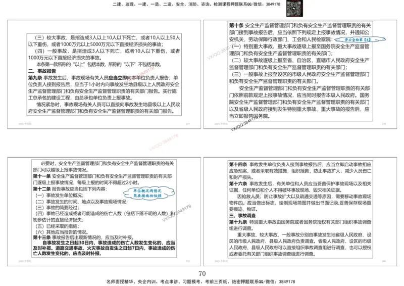 共性案例专题讲义-李向国_2026年一级建造师_2026年一建公路_2025年一建公路SVIP_02-基础精讲✿高端面授✿深度强化_37-公路《共性案例面授》李向国SMR