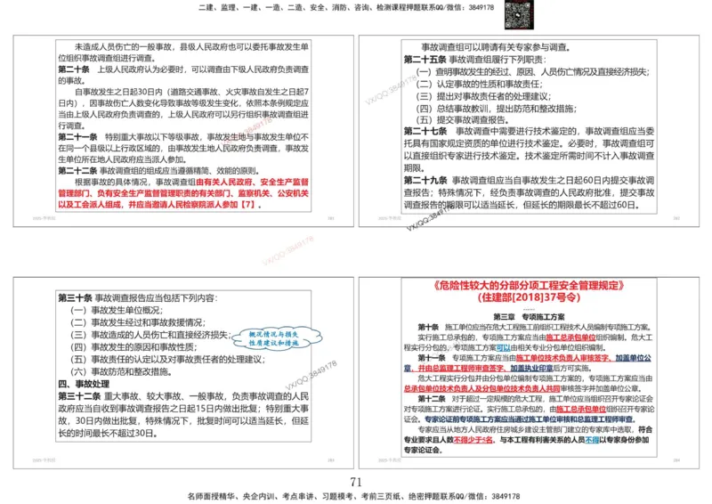 共性案例专题讲义-李向国_2026年一级建造师_2026年一建公路_2025年一建公路SVIP_02-基础精讲✿高端面授✿深度强化_37-公路《共性案例面授》李向国SMR