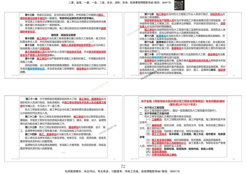 共性案例专题讲义-李向国_2026年一级建造师_2026年一建公路_2025年一建公路SVIP_02-基础精讲✿高端面授✿深度强化_37-公路《共性案例面授》李向国SMR