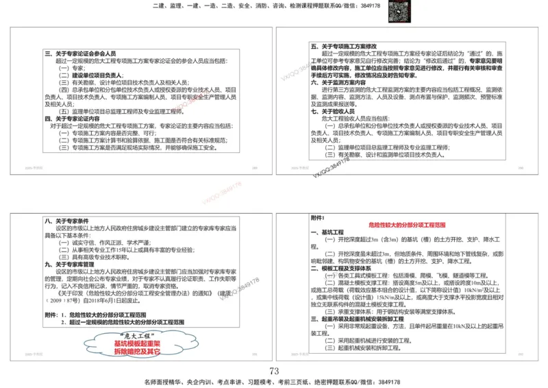 共性案例专题讲义-李向国_2026年一级建造师_2026年一建公路_2025年一建公路SVIP_02-基础精讲✿高端面授✿深度强化_37-公路《共性案例面授》李向国SMR
