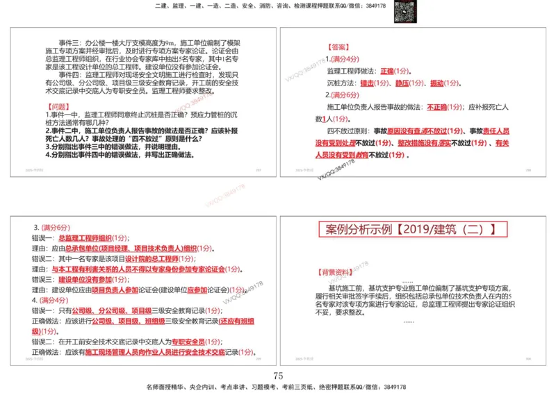 共性案例专题讲义-李向国_2026年一级建造师_2026年一建公路_2025年一建公路SVIP_02-基础精讲✿高端面授✿深度强化_37-公路《共性案例面授》李向国SMR