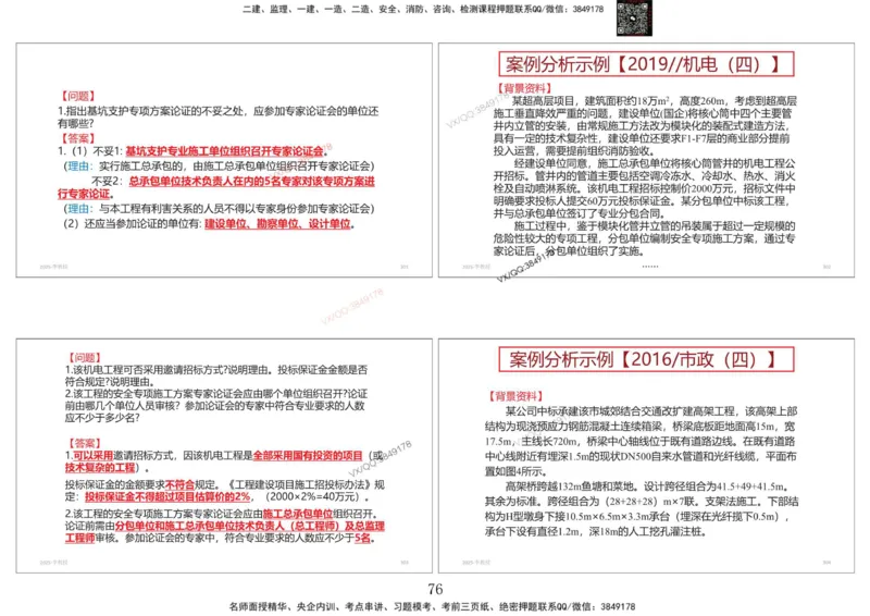 共性案例专题讲义-李向国_2026年一级建造师_2026年一建公路_2025年一建公路SVIP_02-基础精讲✿高端面授✿深度强化_37-公路《共性案例面授》李向国SMR