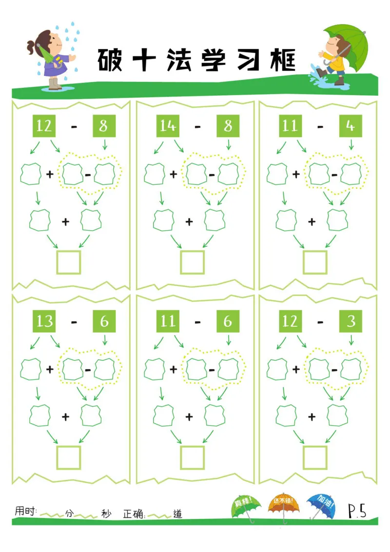 破十法_小学全网线上同款资料_36号文件速算_速算_速算和思维