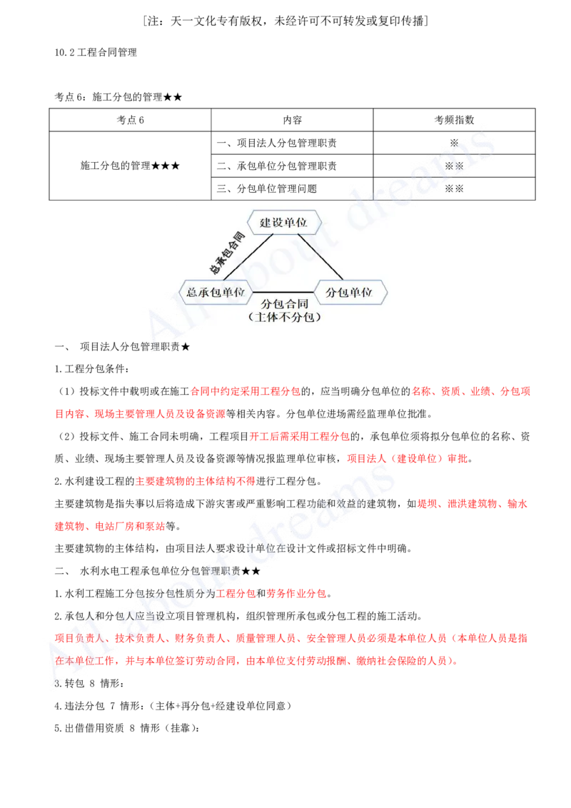 2025-32-第3篇-第10章-10.2-工程合同管理（一）_2026年一级建造师_2026年一建水利_2025年一建水利SVIP_02-基础精讲✿高端面授✿深度强化_12-水利《天一精讲班》李想、王欣KL_王欣_讲义