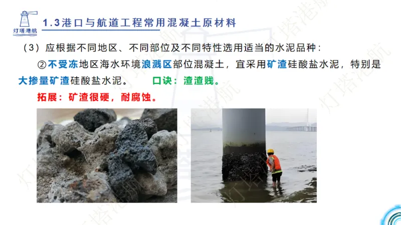 精讲06+07-1.3节港口航道工程混凝土原材料_2026年一级建造师_2026年一建港航_2025年一建港航SVIP_02-基础精讲✿高端面授✿深度强化_05-港航《自营系列课》灯塔SMR_通关精讲班