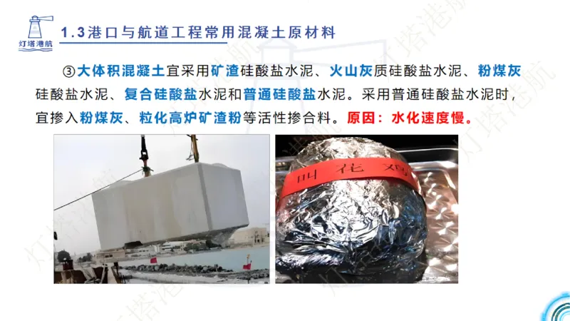 精讲06+07-1.3节港口航道工程混凝土原材料_2026年一级建造师_2026年一建港航_2025年一建港航SVIP_02-基础精讲✿高端面授✿深度强化_05-港航《自营系列课》灯塔SMR_通关精讲班