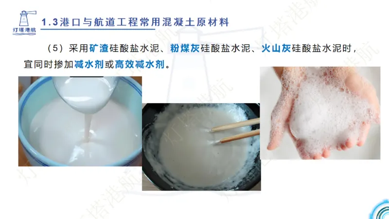 精讲06+07-1.3节港口航道工程混凝土原材料_2026年一级建造师_2026年一建港航_2025年一建港航SVIP_02-基础精讲✿高端面授✿深度强化_05-港航《自营系列课》灯塔SMR_通关精讲班