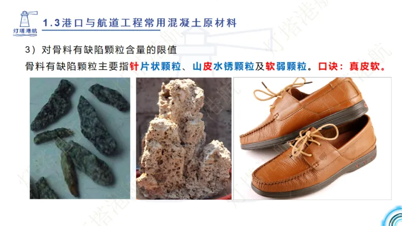 精讲06+07-1.3节港口航道工程混凝土原材料_2026年一级建造师_2026年一建港航_2025年一建港航SVIP_02-基础精讲✿高端面授✿深度强化_05-港航《自营系列课》灯塔SMR_通关精讲班