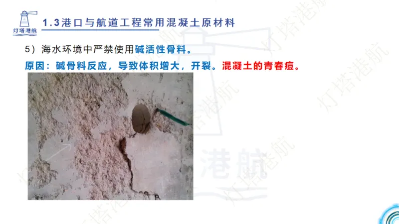 精讲06+07-1.3节港口航道工程混凝土原材料_2026年一级建造师_2026年一建港航_2025年一建港航SVIP_02-基础精讲✿高端面授✿深度强化_05-港航《自营系列课》灯塔SMR_通关精讲班