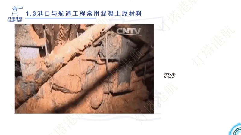 精讲06+07-1.3节港口航道工程混凝土原材料_2026年一级建造师_2026年一建港航_2025年一建港航SVIP_02-基础精讲✿高端面授✿深度强化_05-港航《自营系列课》灯塔SMR_通关精讲班