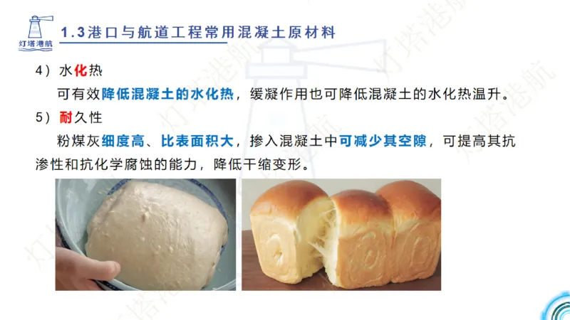 精讲06+07-1.3节港口航道工程混凝土原材料_2026年一级建造师_2026年一建港航_2025年一建港航SVIP_02-基础精讲✿高端面授✿深度强化_05-港航《自营系列课》灯塔SMR_通关精讲班