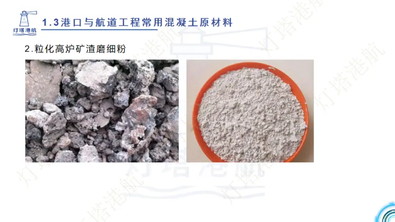 精讲06+07-1.3节港口航道工程混凝土原材料_2026年一级建造师_2026年一建港航_2025年一建港航SVIP_02-基础精讲✿高端面授✿深度强化_05-港航《自营系列课》灯塔SMR_通关精讲班