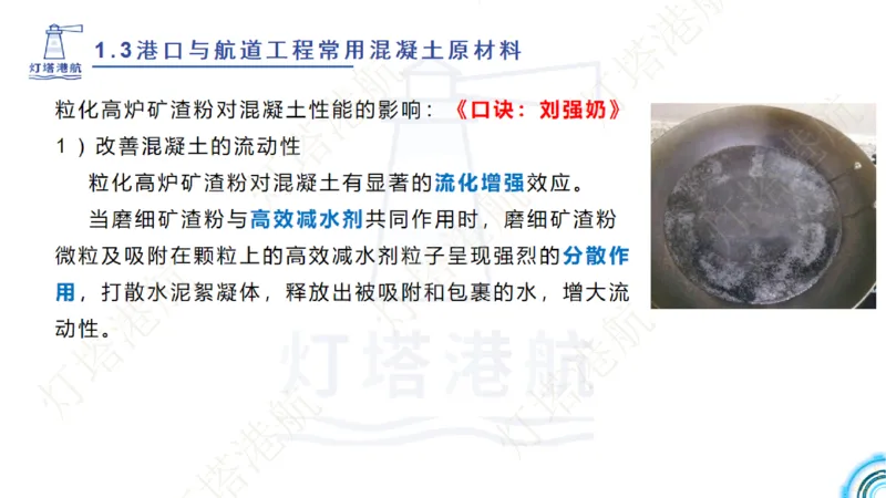 精讲06+07-1.3节港口航道工程混凝土原材料_2026年一级建造师_2026年一建港航_2025年一建港航SVIP_02-基础精讲✿高端面授✿深度强化_05-港航《自营系列课》灯塔SMR_通关精讲班