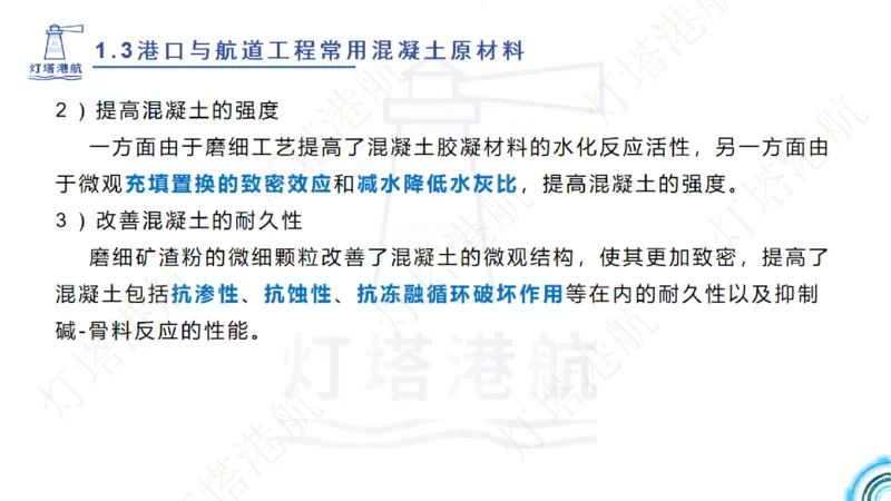 精讲06+07-1.3节港口航道工程混凝土原材料_2026年一级建造师_2026年一建港航_2025年一建港航SVIP_02-基础精讲✿高端面授✿深度强化_05-港航《自营系列课》灯塔SMR_通关精讲班
