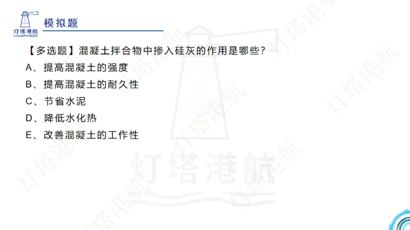 精讲06+07-1.3节港口航道工程混凝土原材料_2026年一级建造师_2026年一建港航_2025年一建港航SVIP_02-基础精讲✿高端面授✿深度强化_05-港航《自营系列课》灯塔SMR_通关精讲班