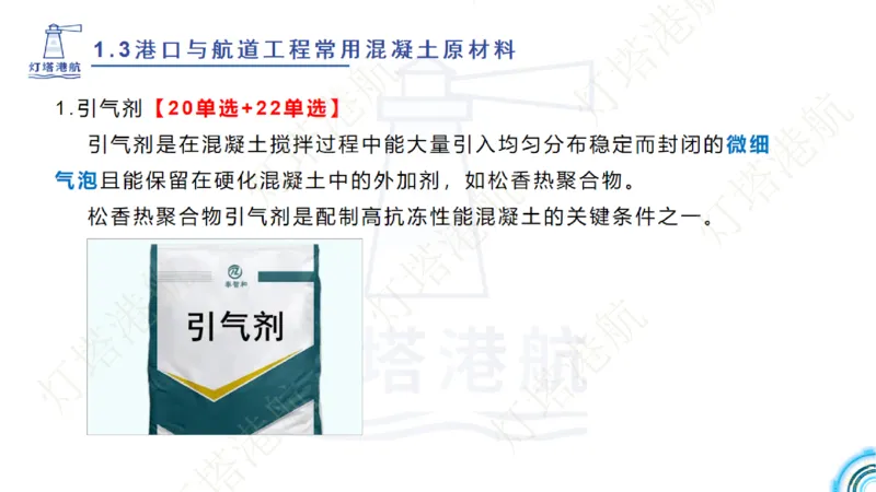精讲06+07-1.3节港口航道工程混凝土原材料_2026年一级建造师_2026年一建港航_2025年一建港航SVIP_02-基础精讲✿高端面授✿深度强化_05-港航《自营系列课》灯塔SMR_通关精讲班